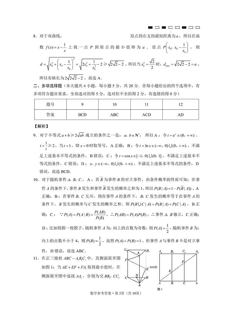 云南师范大学附属中学2023-2024学年高三上学期适应性月考卷（五）数学答案第2页
