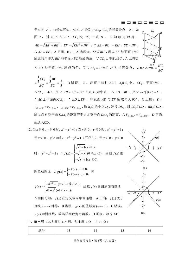 云南师范大学附属中学2023-2024学年高三上学期适应性月考卷（五）数学答案第3页