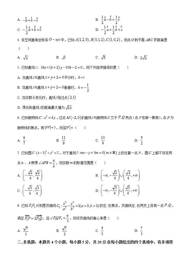 2024浙江省台金七校联盟高二上学期11月期中联考试题数学含解析第2页