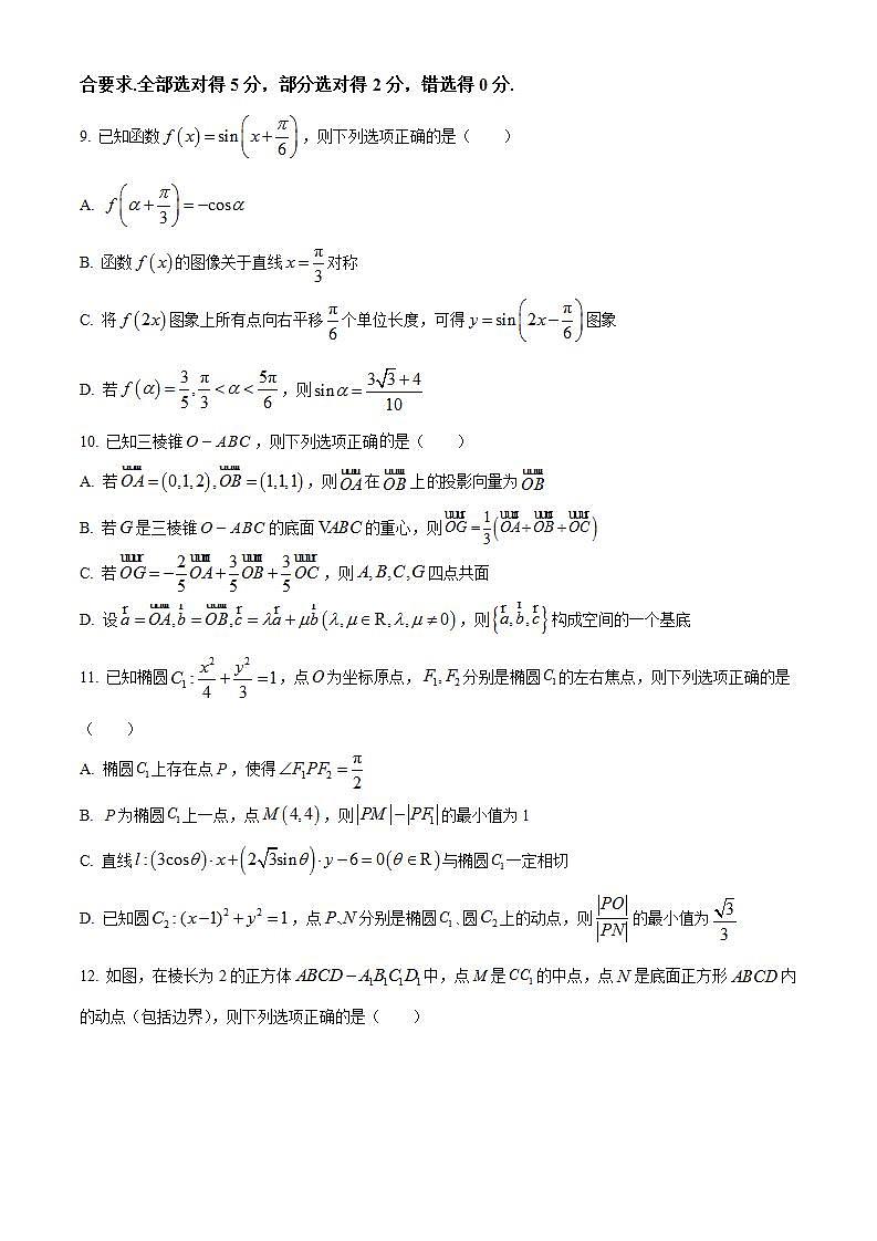 2024浙江省台金七校联盟高二上学期11月期中联考试题数学含解析第3页