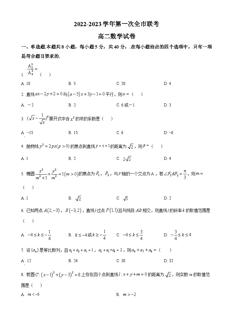 甘肃省张掖市2022-2023学年高二下学期第一次全市联考数学试题无答案第1页