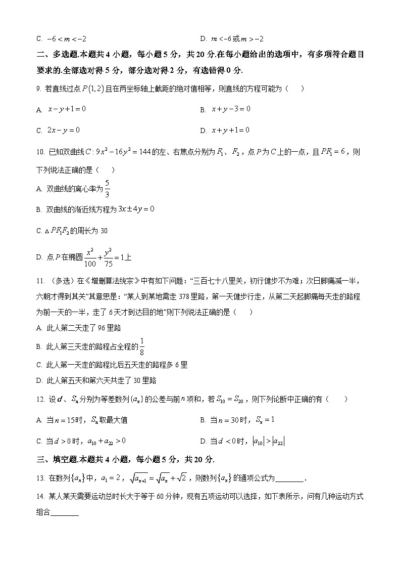 甘肃省张掖市2022-2023学年高二下学期第一次全市联考数学试题无答案第2页
