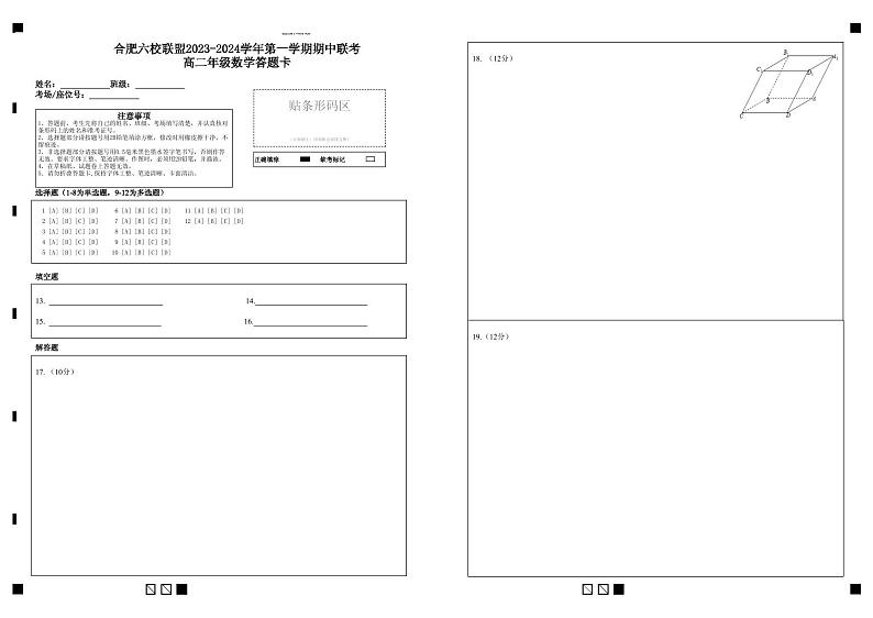 2024合肥六校联盟高二上学期期中考试数学含答案01