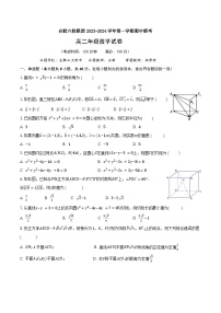 2024合肥六校联盟高二上学期期中考试数学含答案