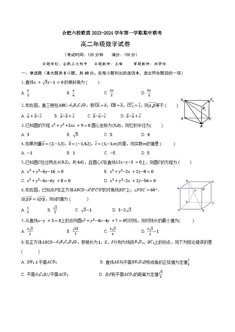 2024合肥六校联盟高二上学期期中考试数学含答案01