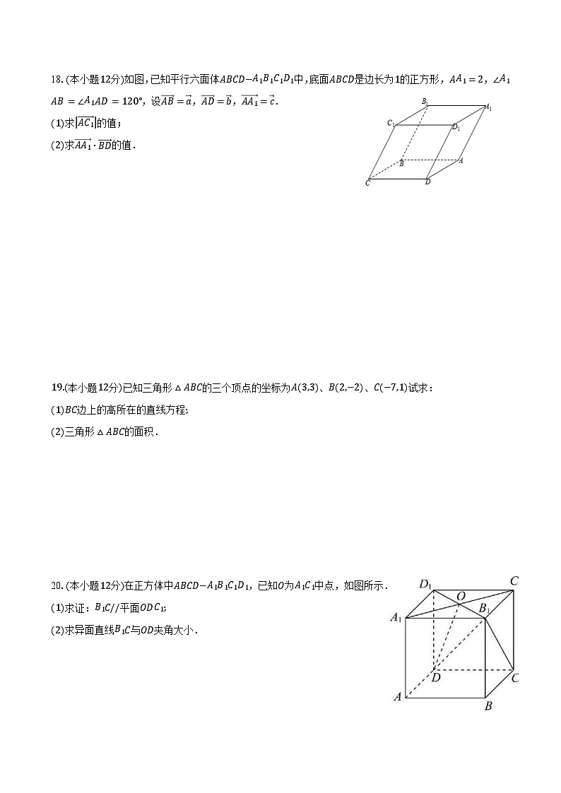 2024合肥六校联盟高二上学期期中考试数学含答案03