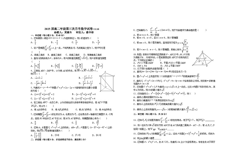 2024宜春上高二中高二上学期第三次月考试题数学含答案第1页