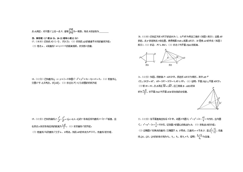 2024宜春上高二中高二上学期第三次月考试题数学含答案第2页