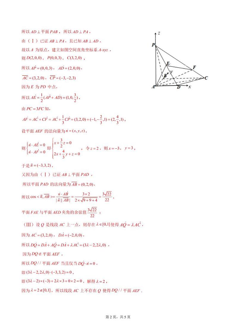 余姚中学2023学年第一学期期中考试高二数学答案第2页