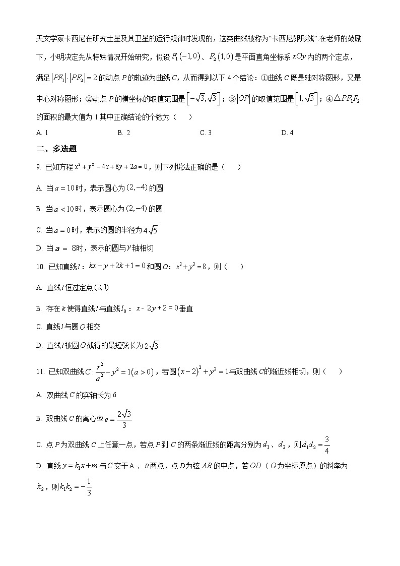 江苏省泰州中学2023-2024学年高二上学期第二次月考数学试题（原卷版）第2页