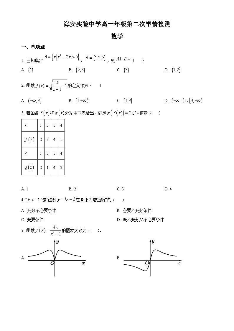 2024南通海安实验中学高一上学期10月月考数学试题含解析01