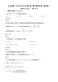 新疆巴音郭楞蒙古自治州且末县第一中学2023-2024学年高二上学期期中数学试题（Word版附解析）