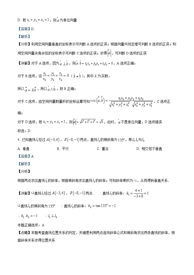 新疆巴音郭楞蒙古自治州且末县第一中学2023-2024学年高二上学期期中数学试题（Word版附解析）02