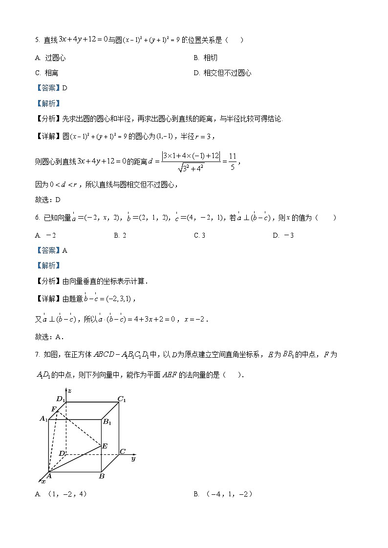 新疆巴音郭楞蒙古自治州且末县第一中学2023-2024学年高二上学期期中数学试题（Word版附解析）03