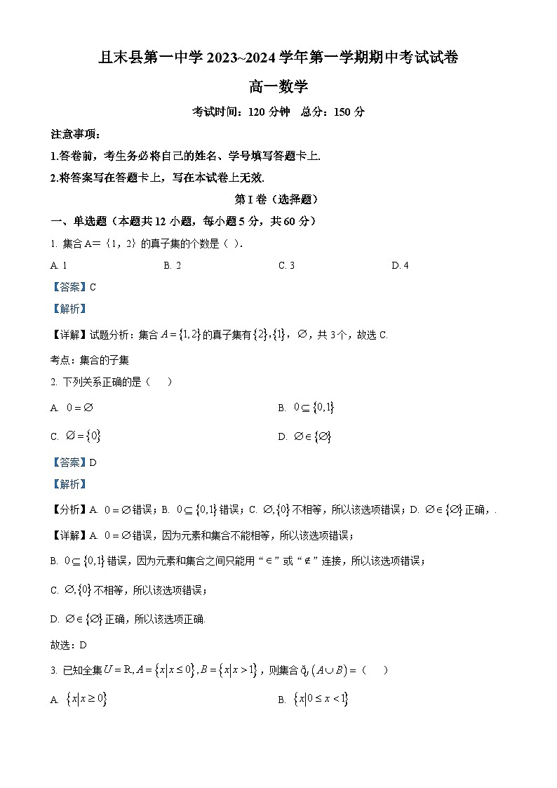 新疆巴音郭楞蒙古自治州且末县第一中学2023-2024学年高一上学期期中数学试题（Word版附解析）01
