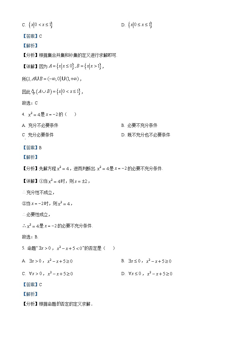新疆巴音郭楞蒙古自治州且末县第一中学2023-2024学年高一上学期期中数学试题（Word版附解析）02