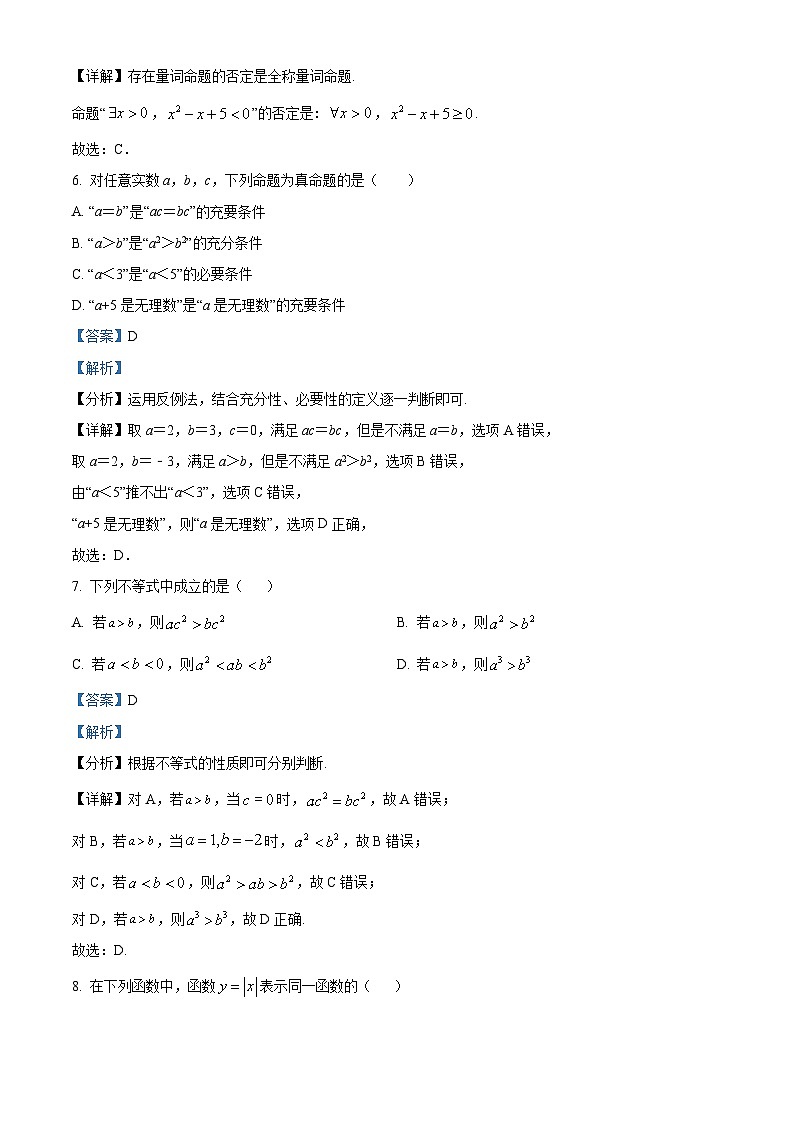 新疆巴音郭楞蒙古自治州且末县第一中学2023-2024学年高一上学期期中数学试题（Word版附解析）03