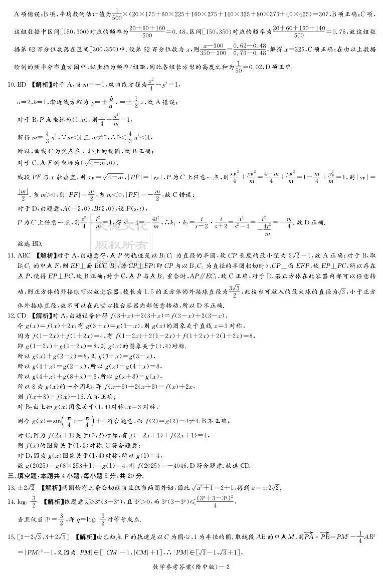 湖南师大附中24高三第3次月考数学学试卷及参考答案02