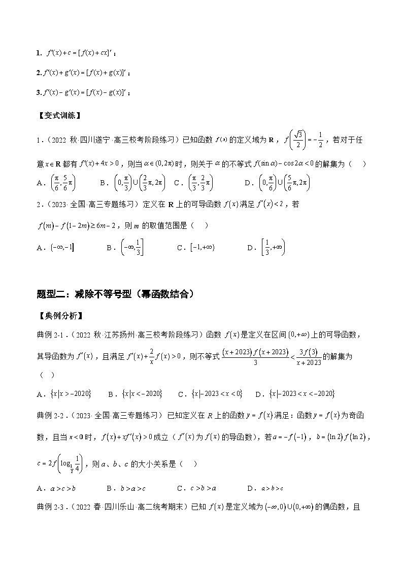 由“导”寻“源”，妙解导数构造问题(原卷版)第2页