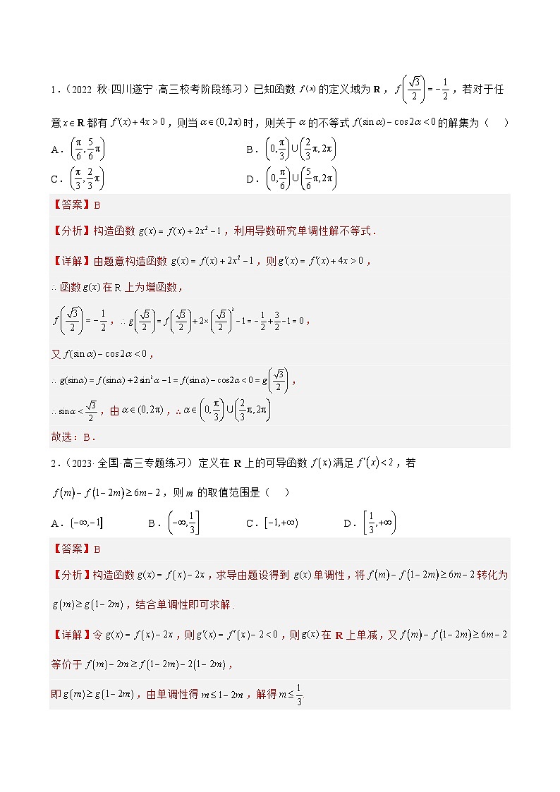 由“导”寻“源”，妙解导数构造问题(解析版)第3页