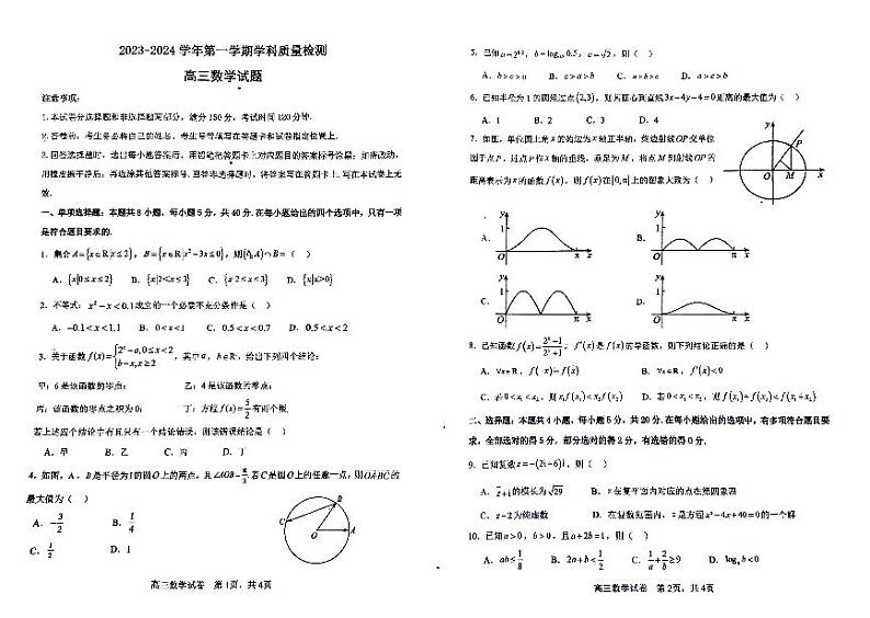 山东省滨州市2023-2024学年高三上学期11月期中质量检测数学试题及参考答案01