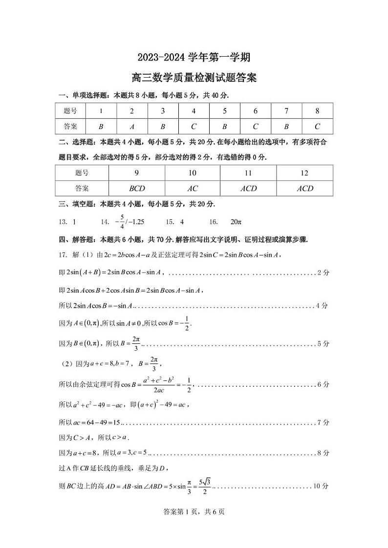 山东省滨州市2023-2024学年高三上学期11月期中质量检测数学试题及参考答案01