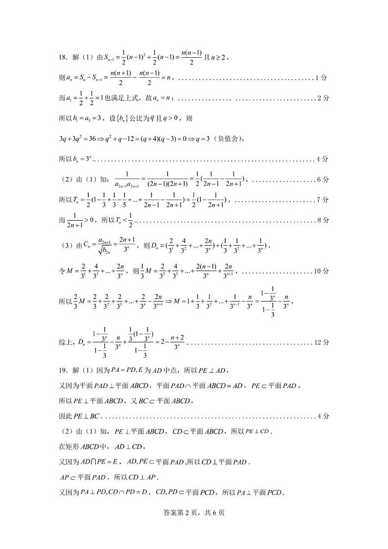 山东省滨州市2023-2024学年高三上学期11月期中质量检测数学试题及参考答案02