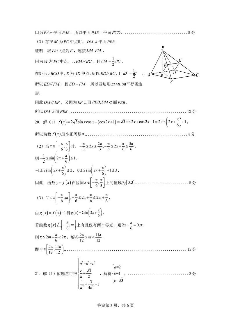 山东省滨州市2023-2024学年高三上学期11月期中质量检测数学试题及参考答案03