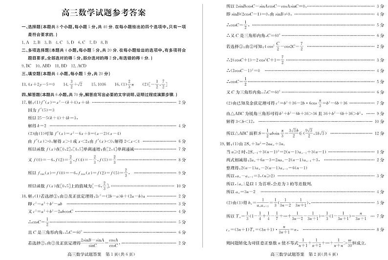 山东省德州市2023-2024学年高三上学期数学期中考试试题含答案01