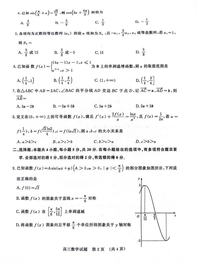 山东名校联盟高三数学上学期期中数学试题第2页