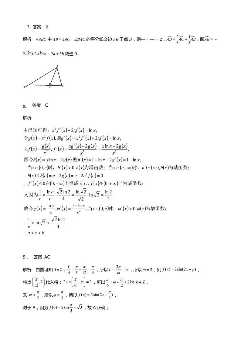 山东名校联盟高三期中考试高三数学答案解析和评分标准第2页