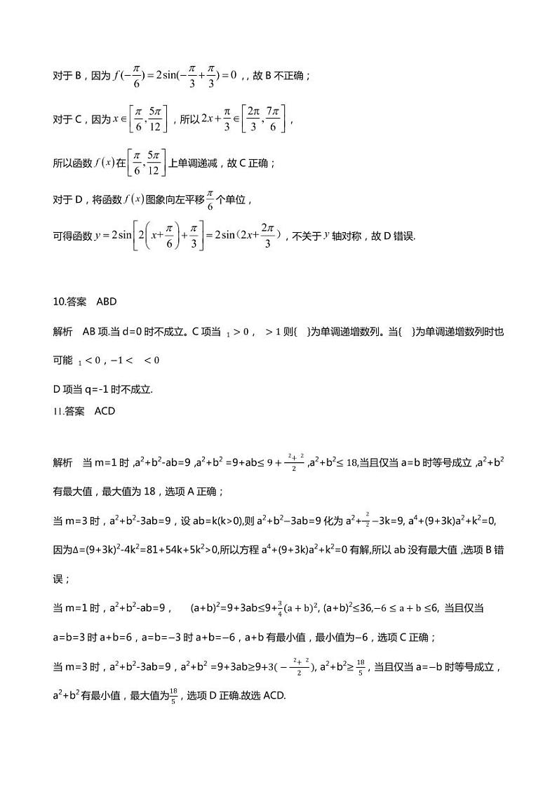 山东名校联盟高三期中考试高三数学答案解析和评分标准第3页