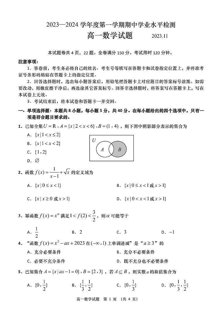 山东省青岛市西海岸新区2023-2024学年高一上学期期中考试数学试题01