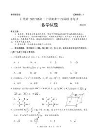 山东省日照市2023-2024学年高二上学期期中校际联合考试数学试卷