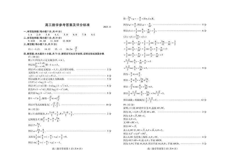 山东省潍坊市2023-2024学年高三上学期期中考试数学试题及参考答案01