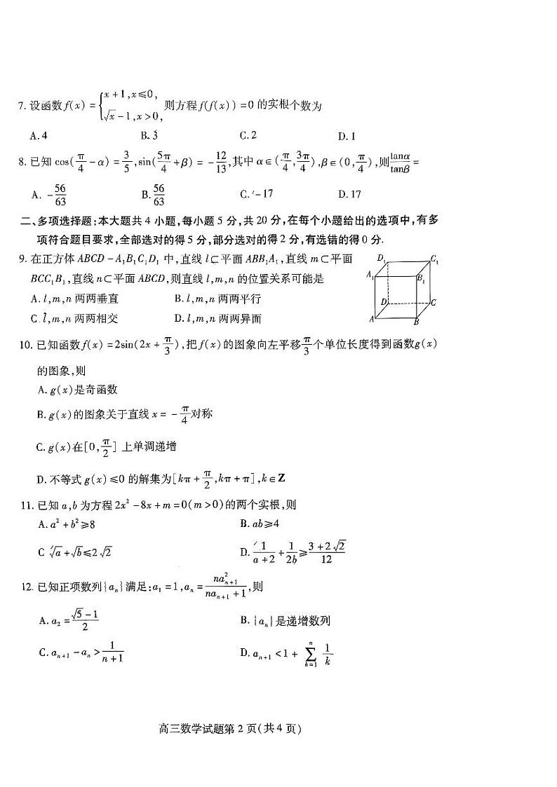 山东省潍坊市2023-2024学年高三上学期期中考试数学试题及参考答案02