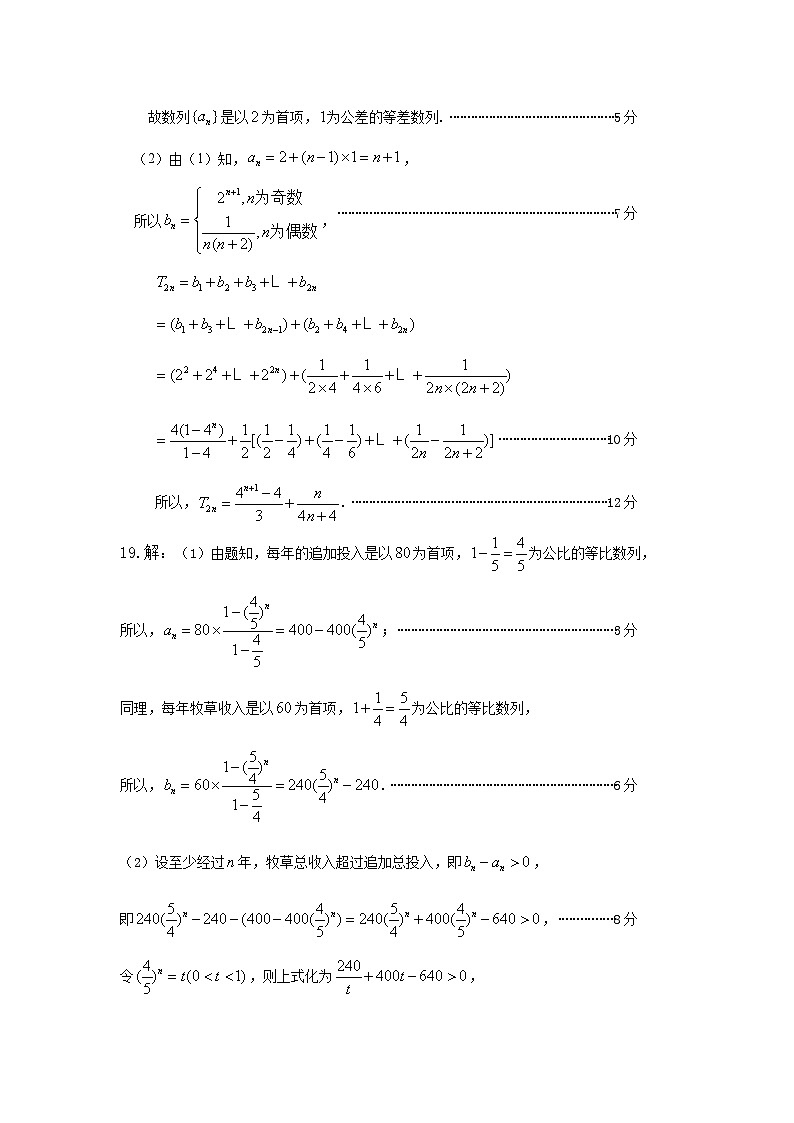 山东省烟台市2023-2024学年高三上学期期中学业水平诊断数学试题及参考答案02