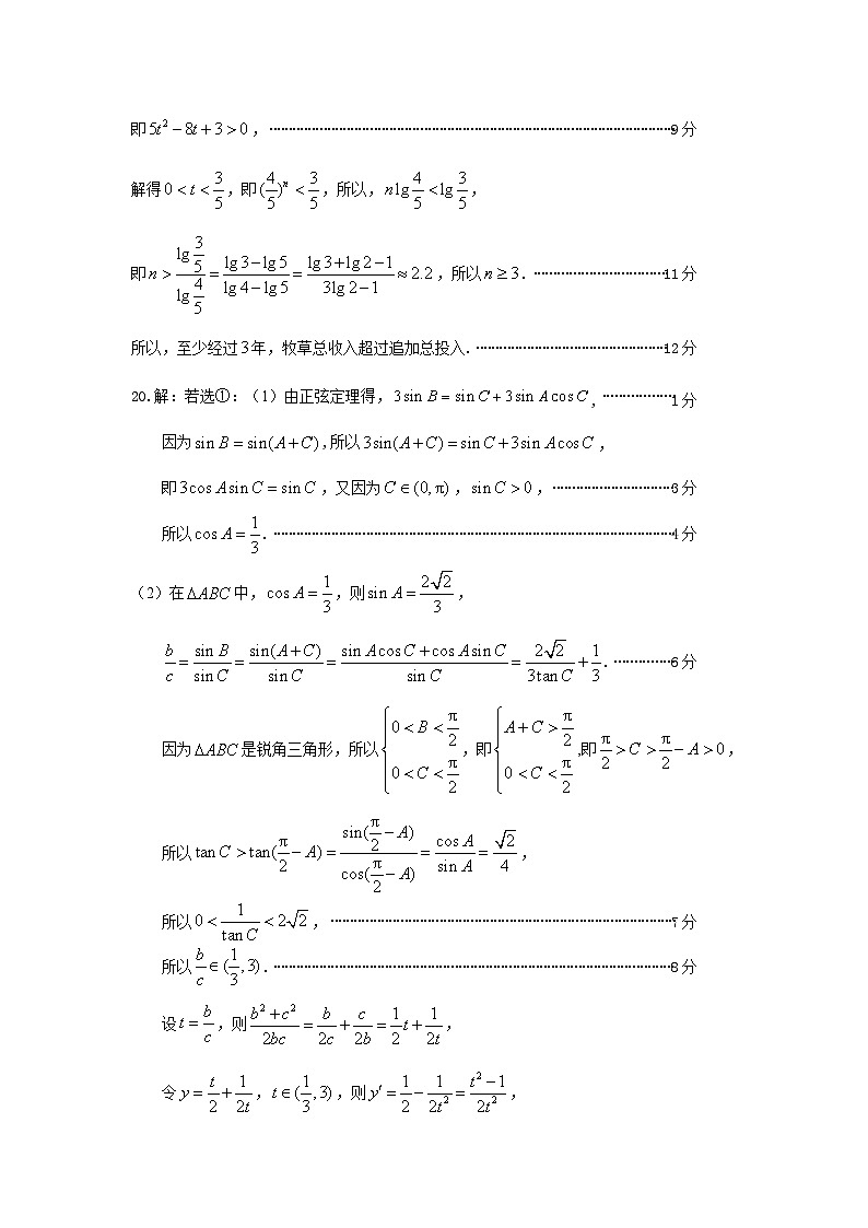 山东省烟台市2023-2024学年高三上学期期中学业水平诊断数学试题及参考答案03