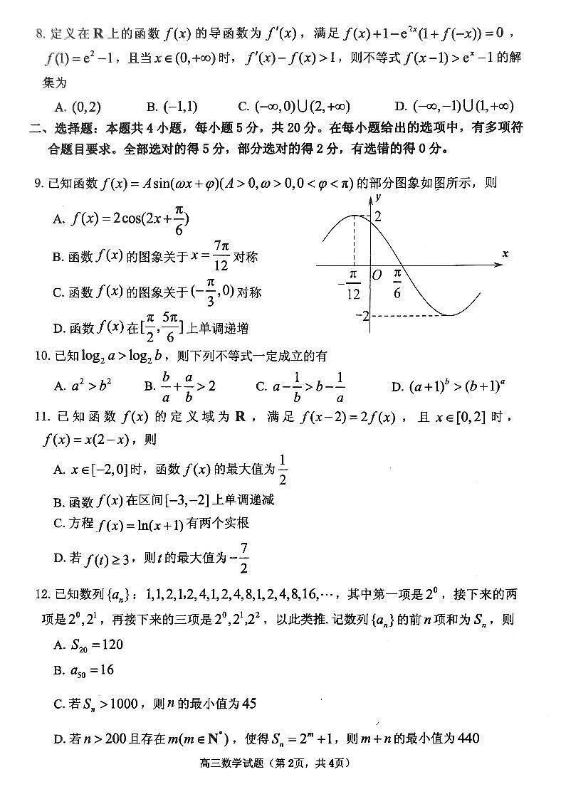山东省烟台市2023-2024学年高三上学期期中学业水平诊断数学试题及参考答案02