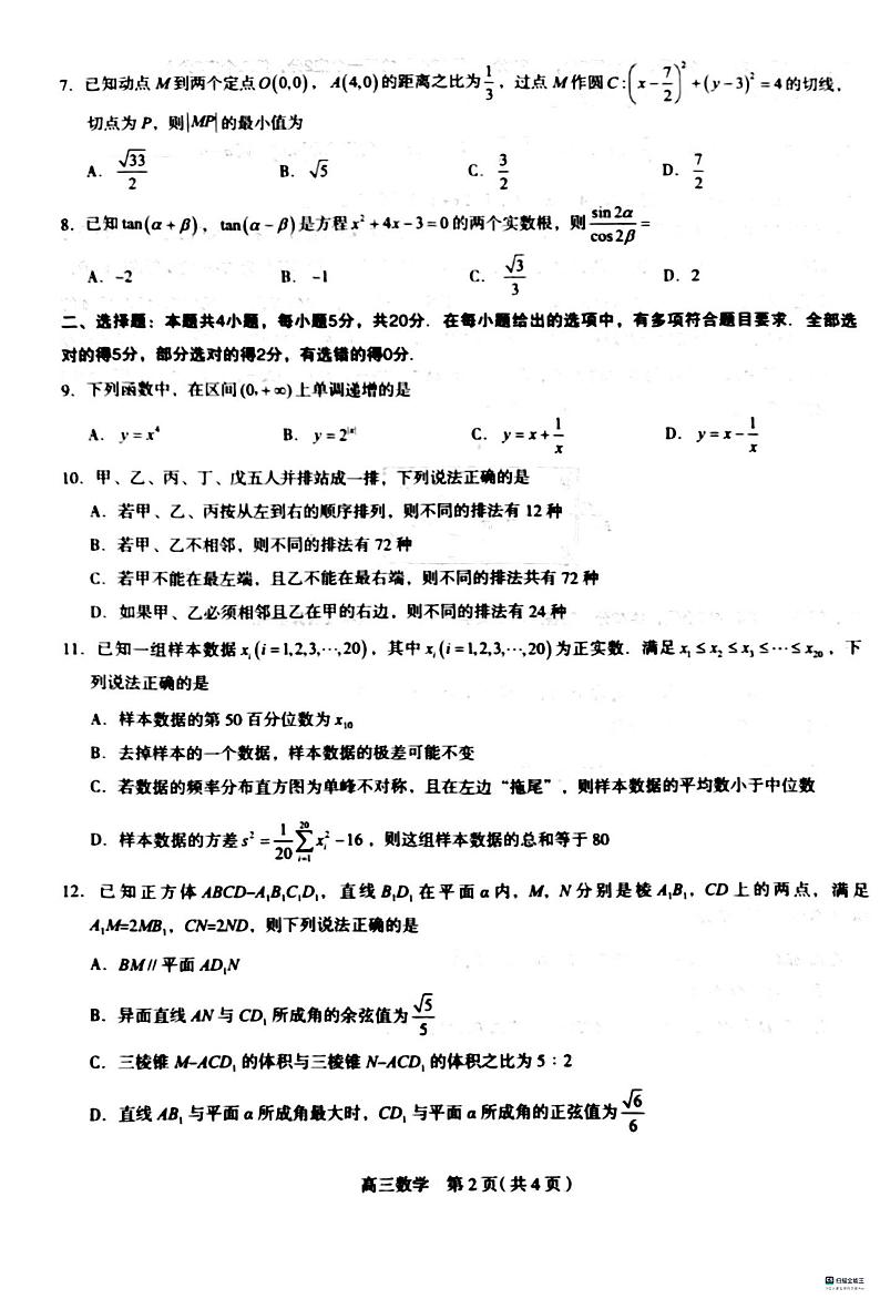 石家庄市 2024 届高中毕业年级教学质量摸底检测数学试卷及参考答案02