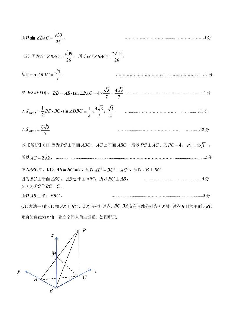 石家庄市 2024 届高中毕业年级教学质量摸底检测数学试卷及参考答案02