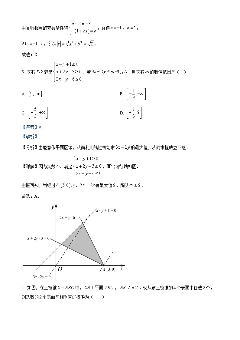 新疆和田地区第二中学2022-2023学年高三上学期12月月考数学（文）试题（Word版附解析）第2页