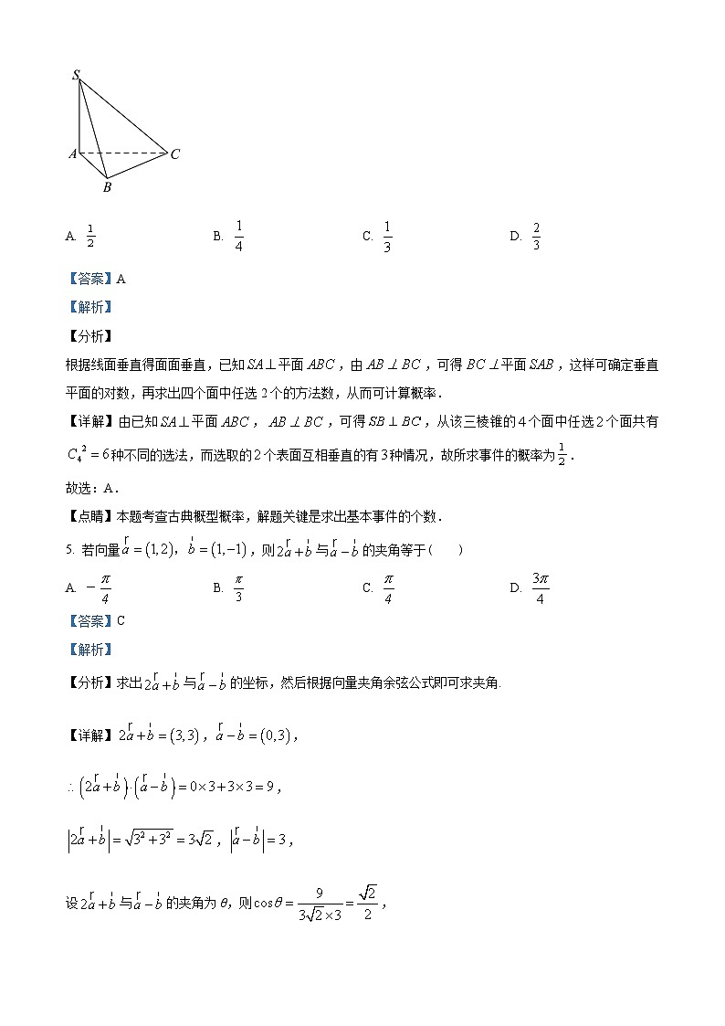 新疆和田地区第二中学2022-2023学年高三上学期12月月考数学（文）试题（Word版附解析）第3页