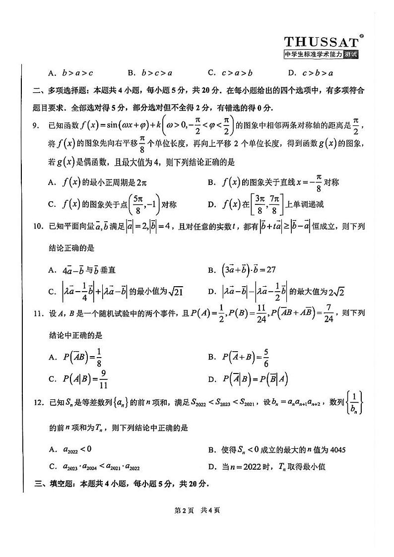 清华大学THUSSAT2023年11月诊断性测试题高三年级数学试卷第2页