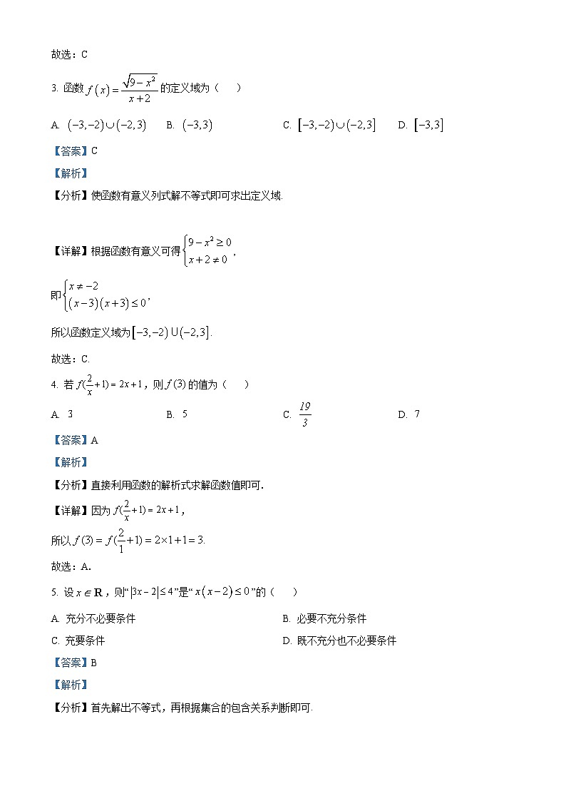 浙江省A9协作体2023-2024学年高一上学期期中联考数学试题（Word版附解析）第2页