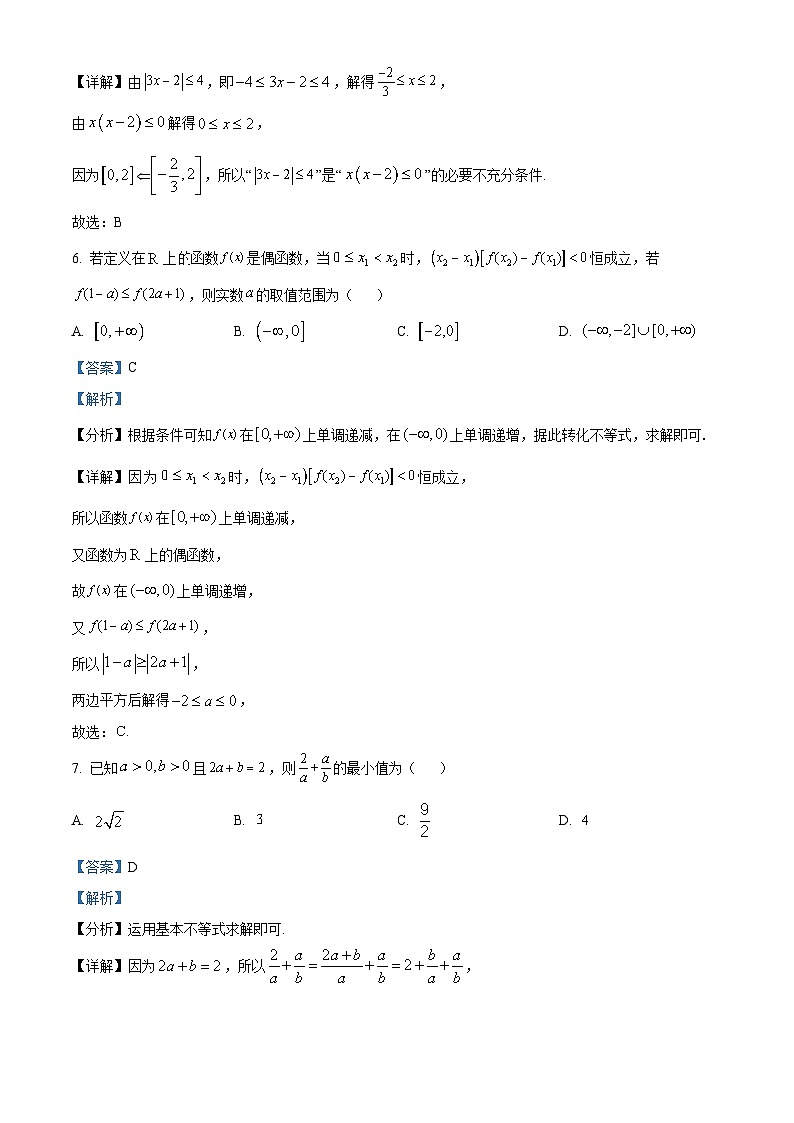 浙江省A9协作体2023-2024学年高一上学期期中联考数学试题（Word版附解析）第3页