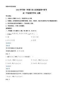 浙江省杭州市六县九校联盟2023-2024学年高一上学期期中联考数学试题（Word版附解析）