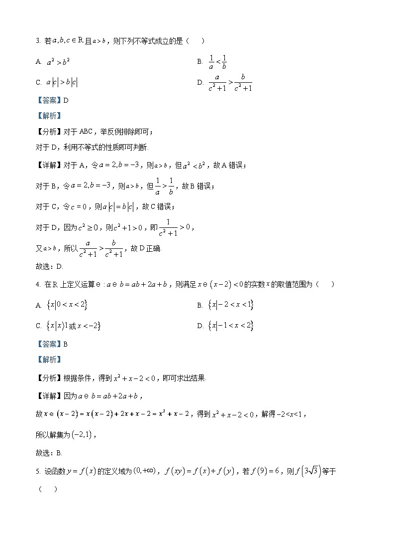 浙江省杭州市六县九校联盟2023-2024学年高一上学期期中联考数学试题（Word版附解析）02