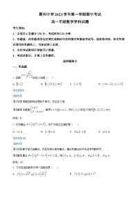 浙江省宁波市六校联盟2023-2024学年高一上学期期中联考数学试题（Word版附解析）