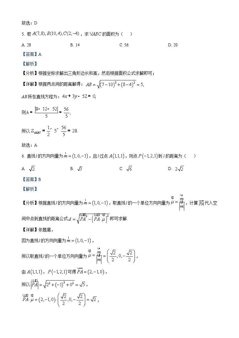 浙江省宁波市五校联盟2023-2024学年高二上学期期中联考数学试题（Word版附解析）03